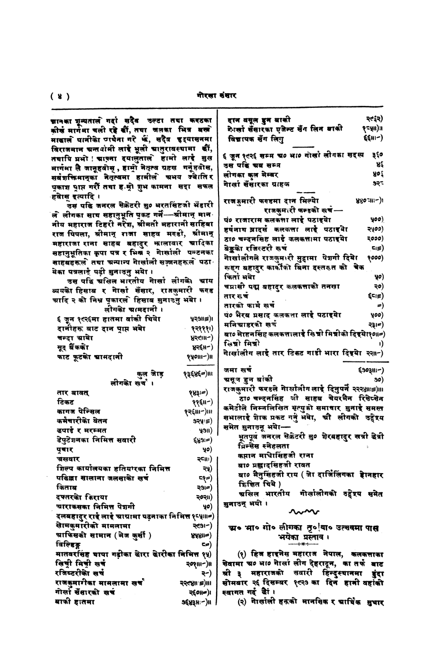 Gorkha Sansar, 3 Jan 1928, page 4