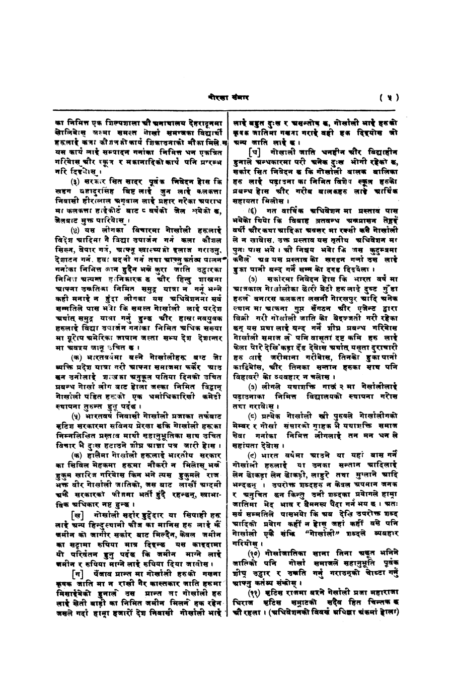 Gorkha Sansar, 3 Jan 1928, page 5