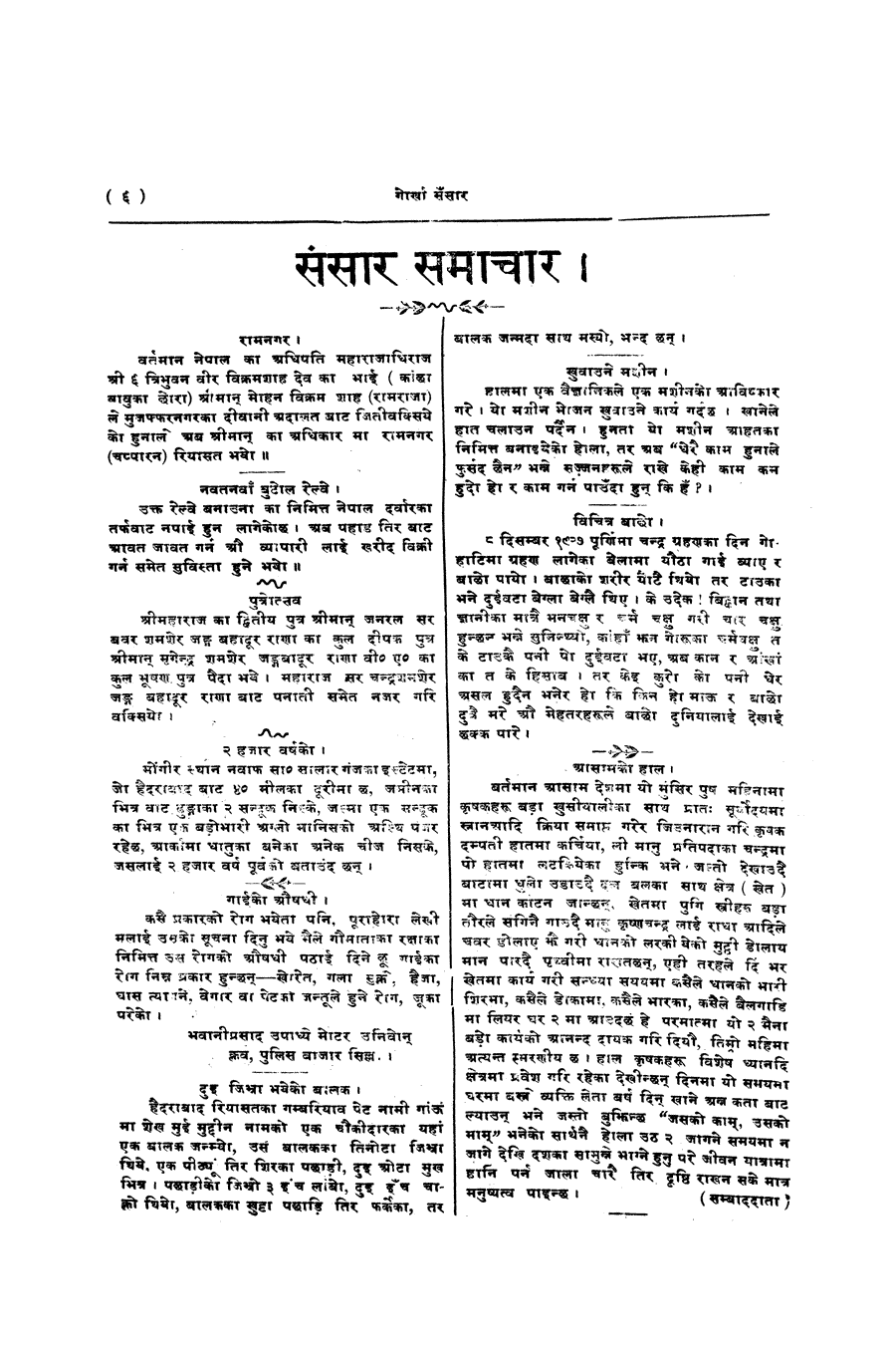 Gorkha Sansar, 3 Jan 1928, page 6