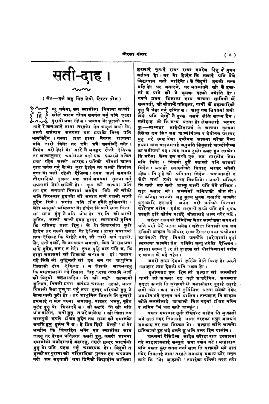 Gorkha Sansar, 3 Jan 1928, page 7
