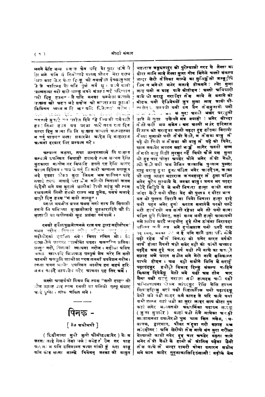 Gorkha Sansar, 3 Jan 1928, page 8