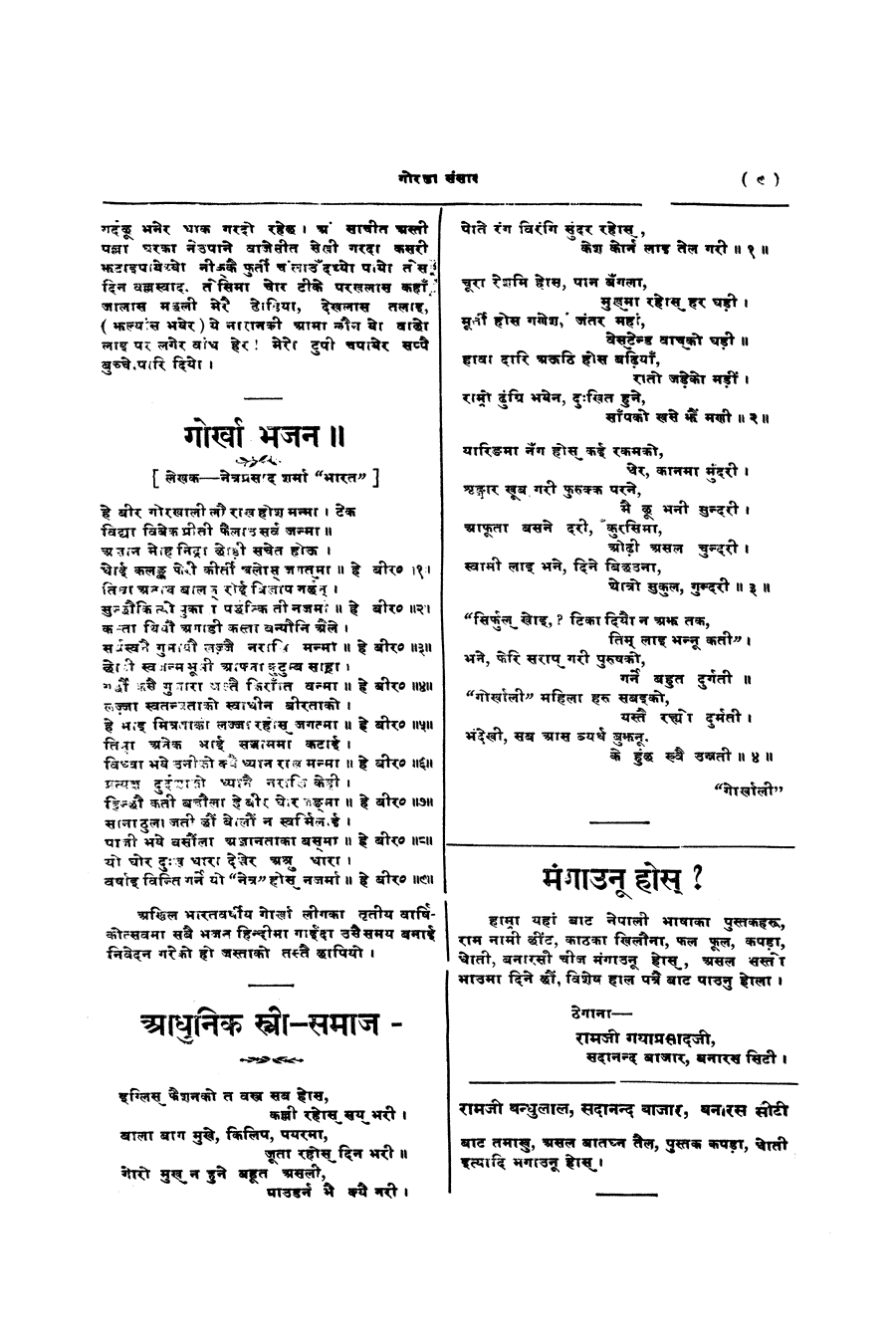 Gorkha Sansar, 3 Jan 1928, page 9