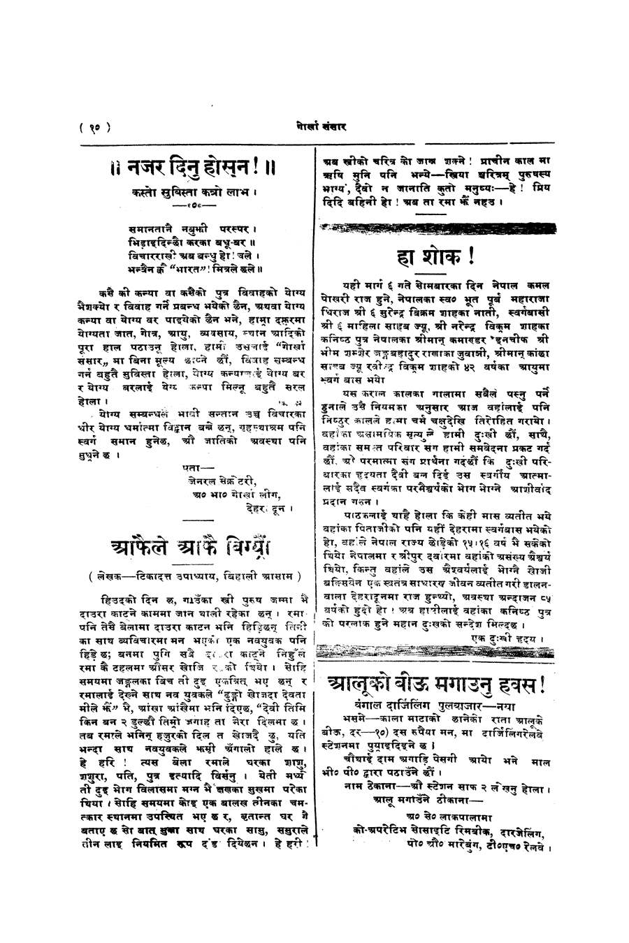 Gorkha Sansar, 3 Jan 1928, page 10