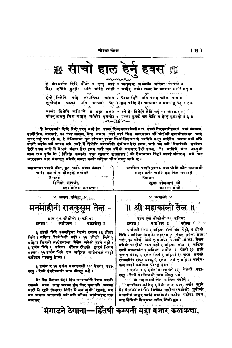 Gorkha Sansar, 3 Jan 1928, page 11