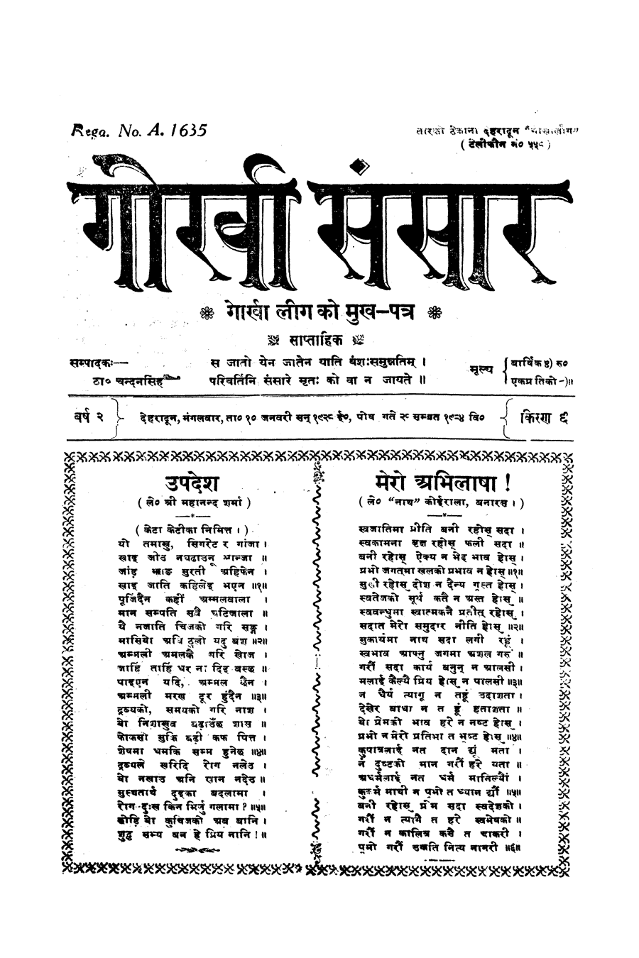 Gorkha Sansar, 10 Jan 1928, page 1