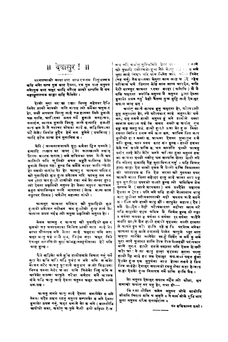 Gorkha Sansar, 10 Jan 1928, page 2