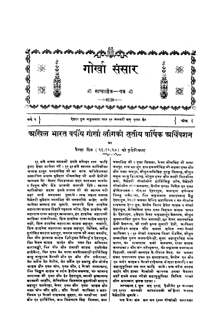 Gorkha Sansar, 10 Jan 1928, page 3