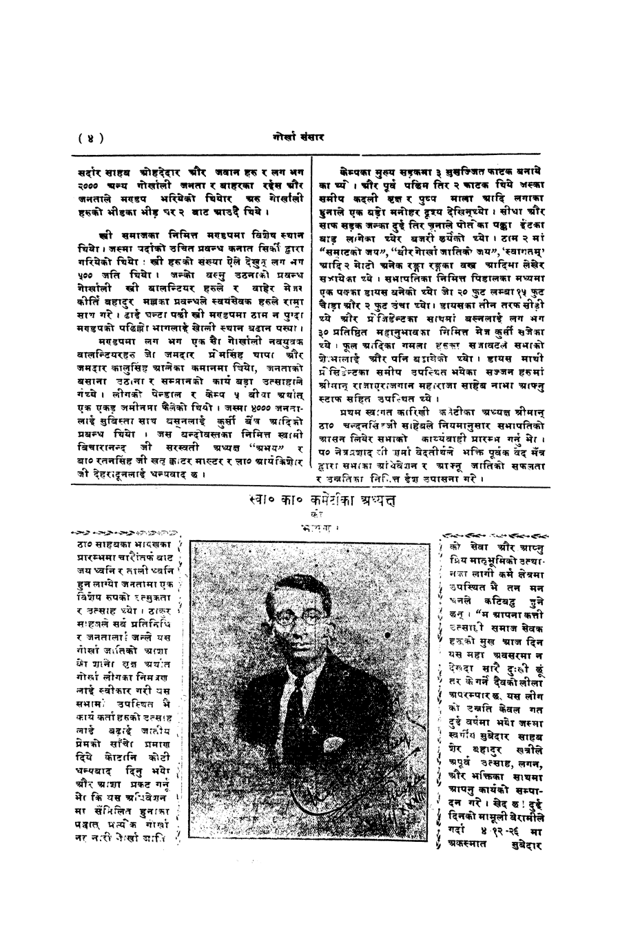 Gorkha Sansar, 10 Jan 1928, page 4