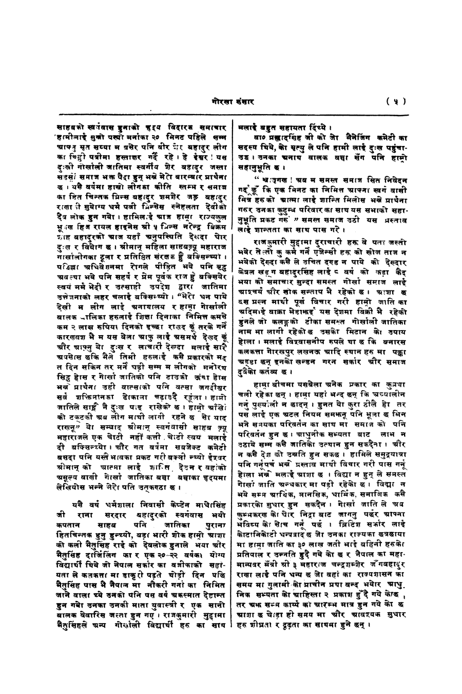 Gorkha Sansar, 10 Jan 1928, page 5