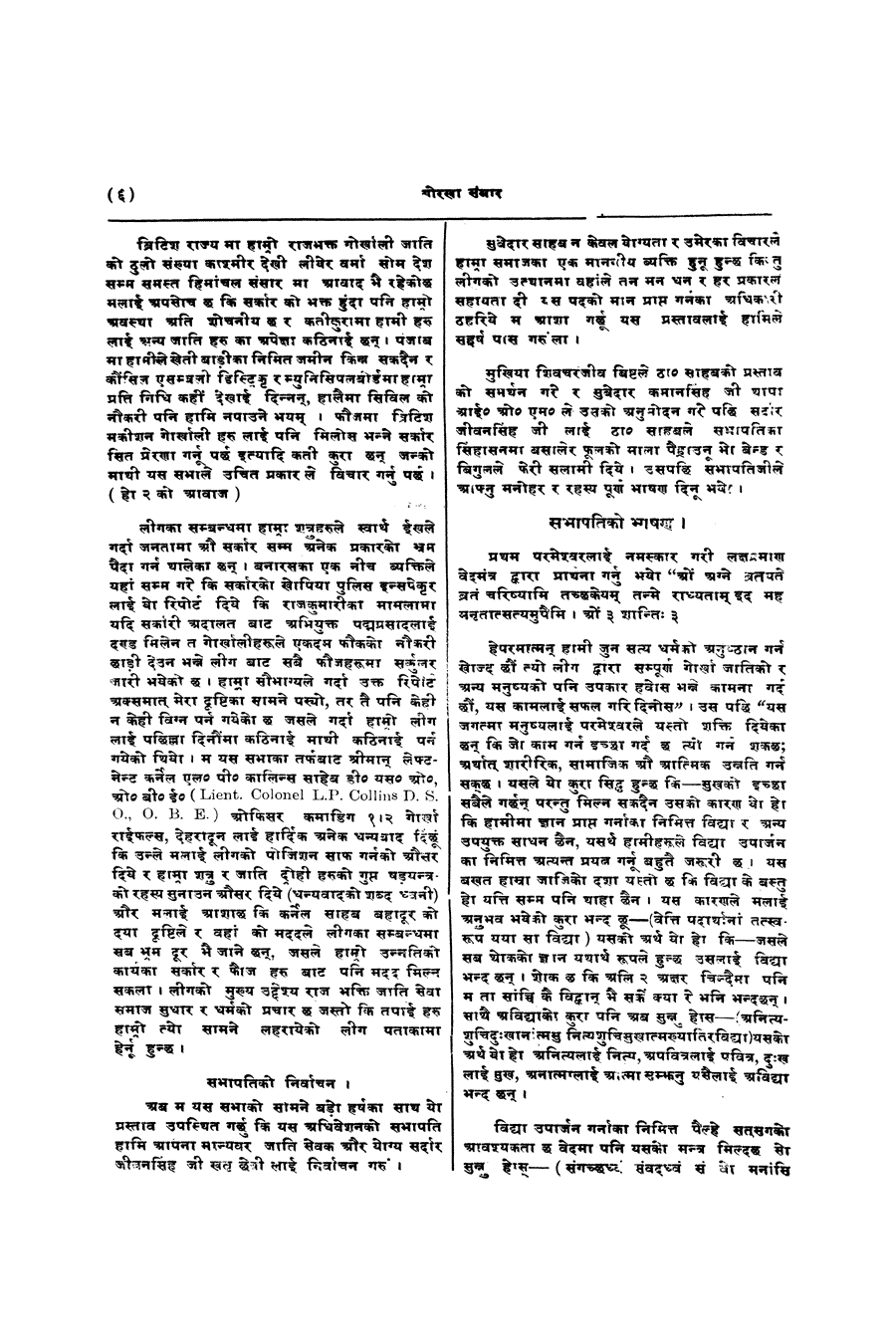 Gorkha Sansar, 10 Jan 1928, page 6