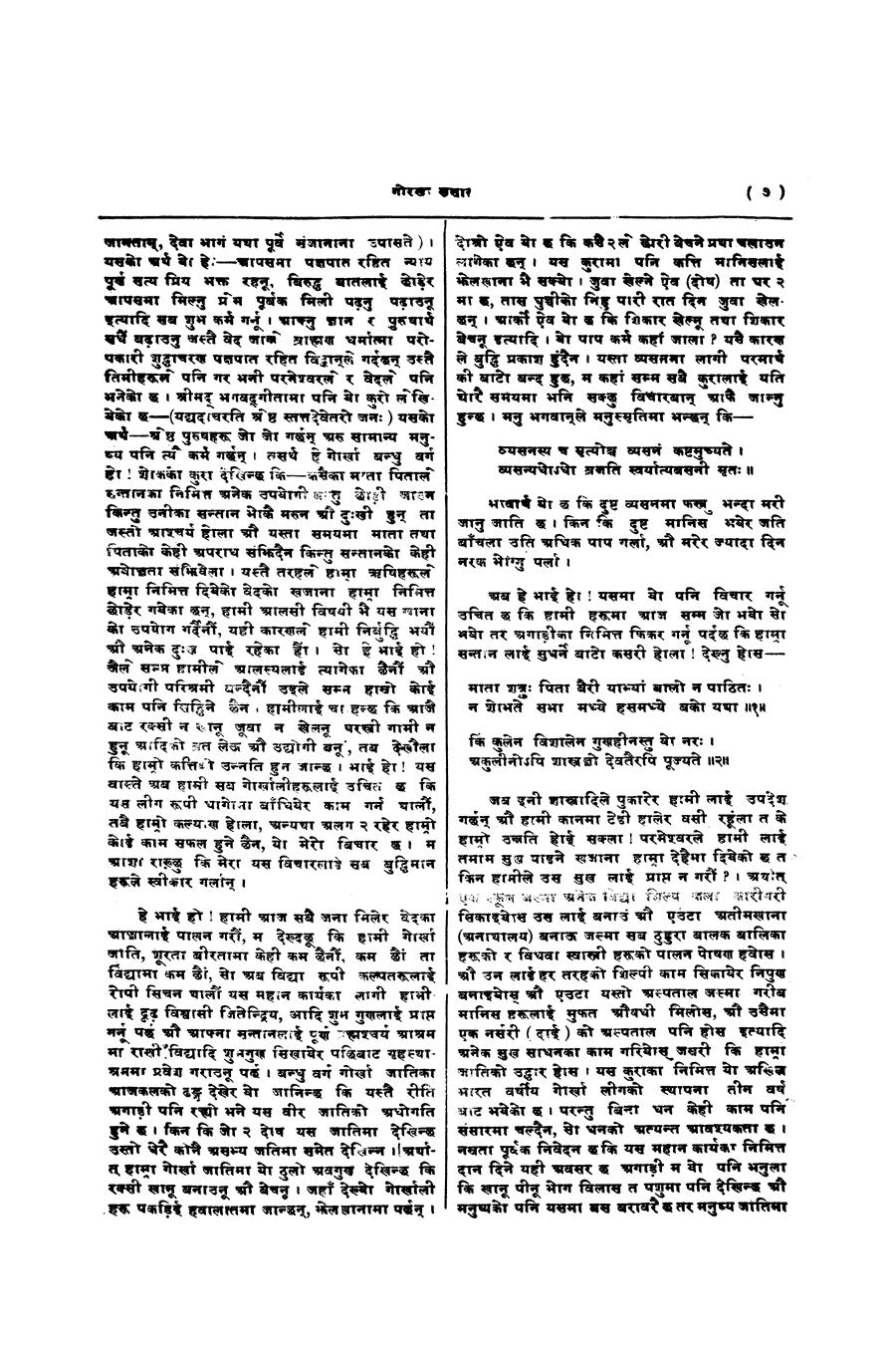 Gorkha Sansar, 10 Jan 1928, page 7