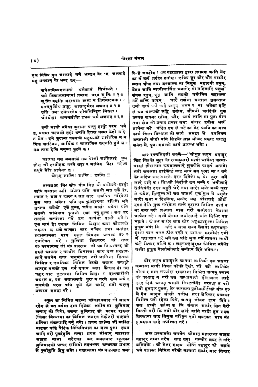 Gorkha Sansar, 10 Jan 1928, page 8
