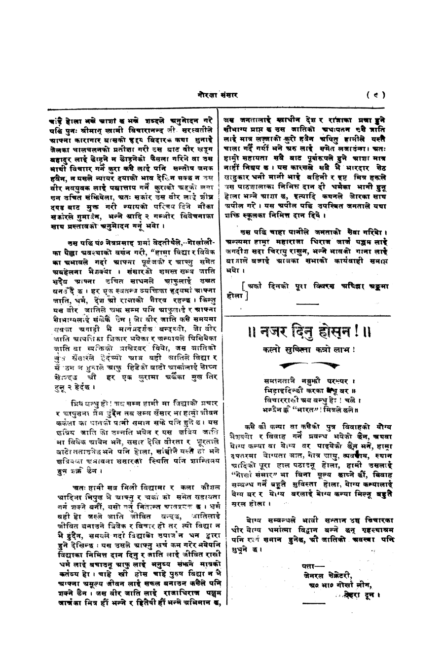 Gorkha Sansar, 10 Jan 1928, page 9