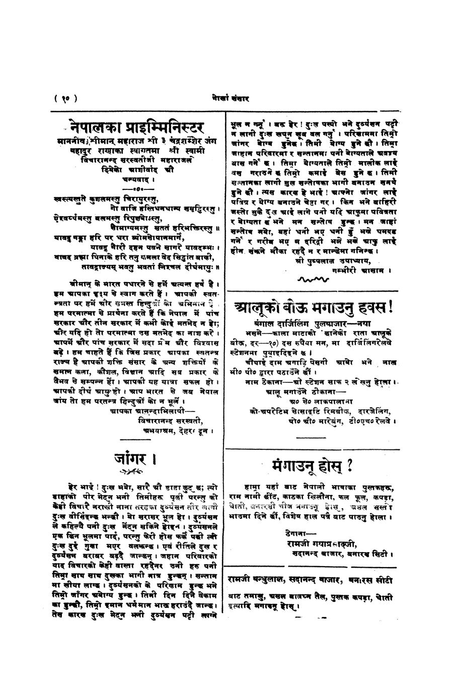 Gorkha Sansar, 10 Jan 1928, page 10