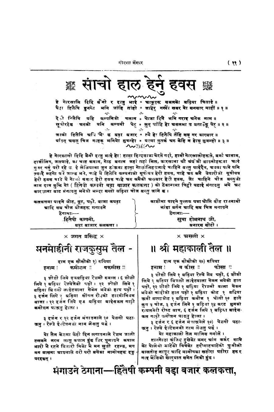 Gorkha Sansar, 10 Jan 1928, page 11