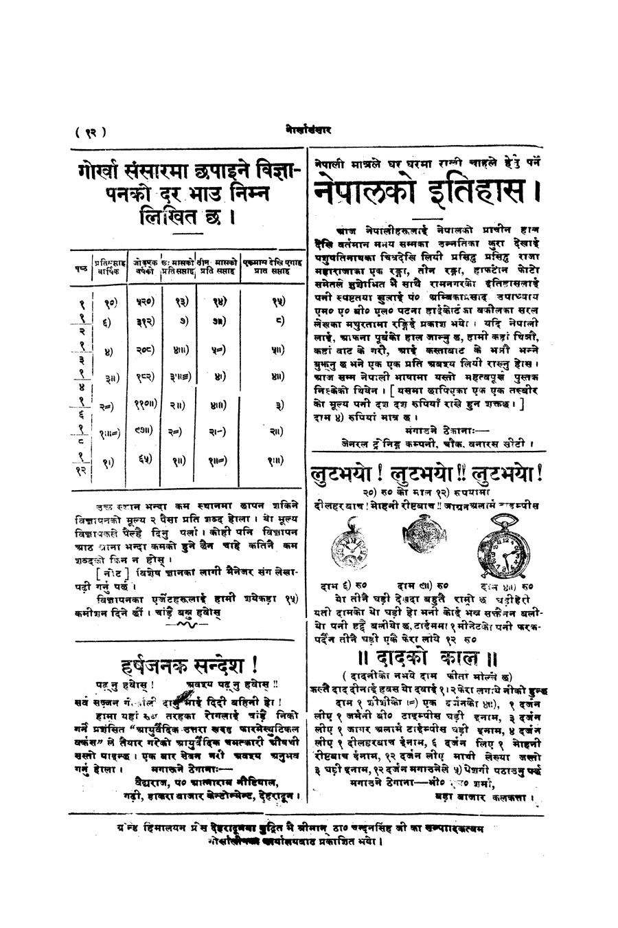 Gorkha Sansar, 10 Jan 1928, page 12