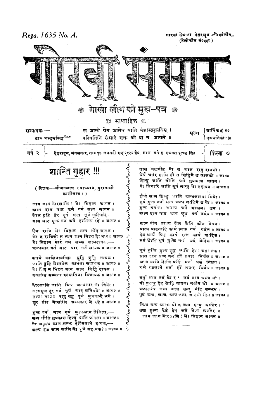 Gorkha Sansar, 17 Jan 1928, page 1