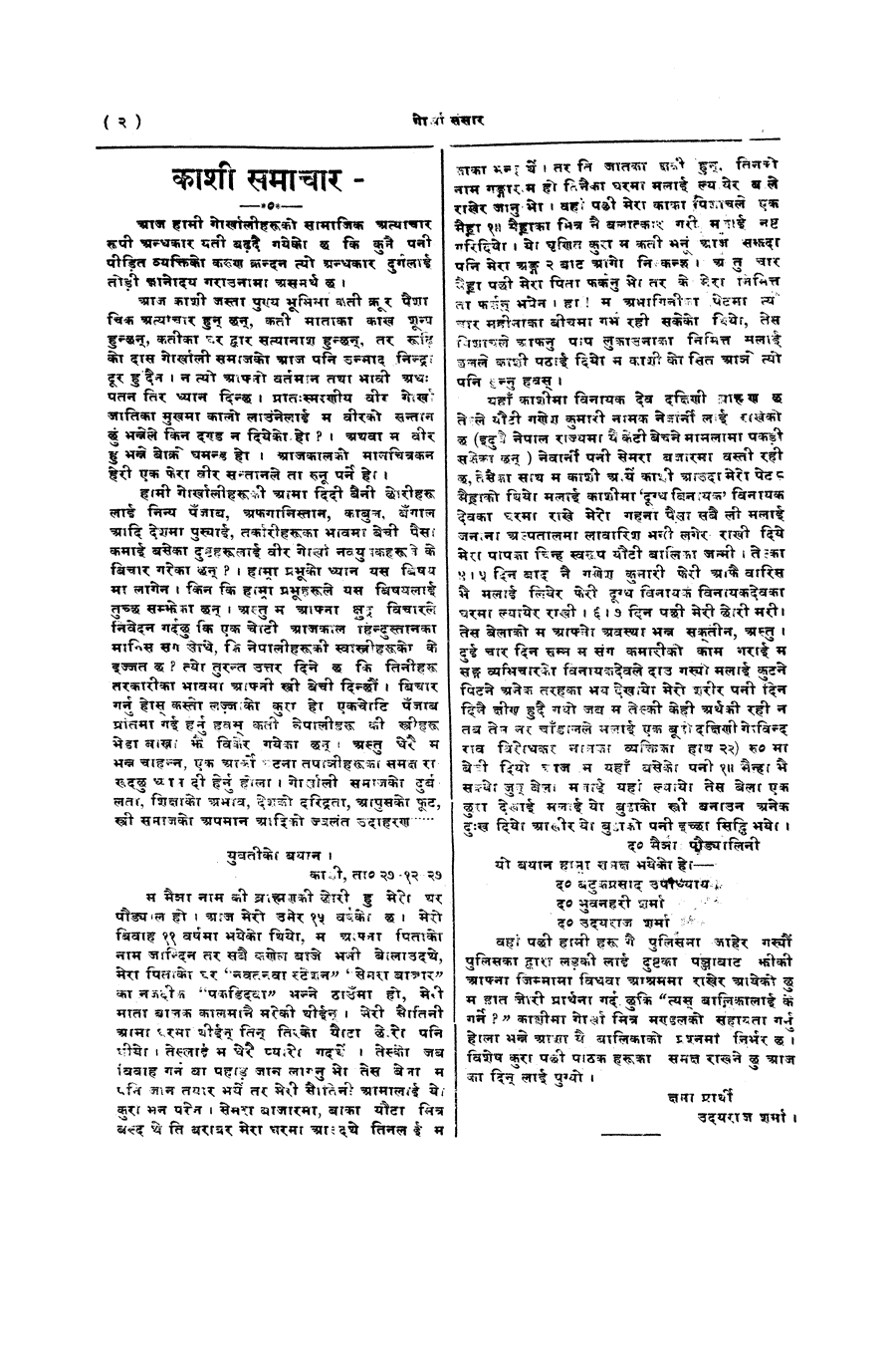 Gorkha Sansar, 17 Jan 1928, page 2