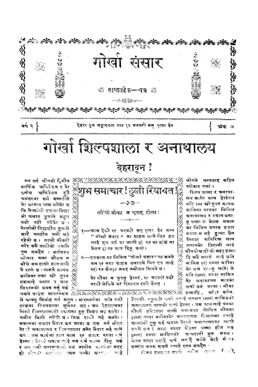 Gorkha Sansar, 17 Jan 1928, page 3
