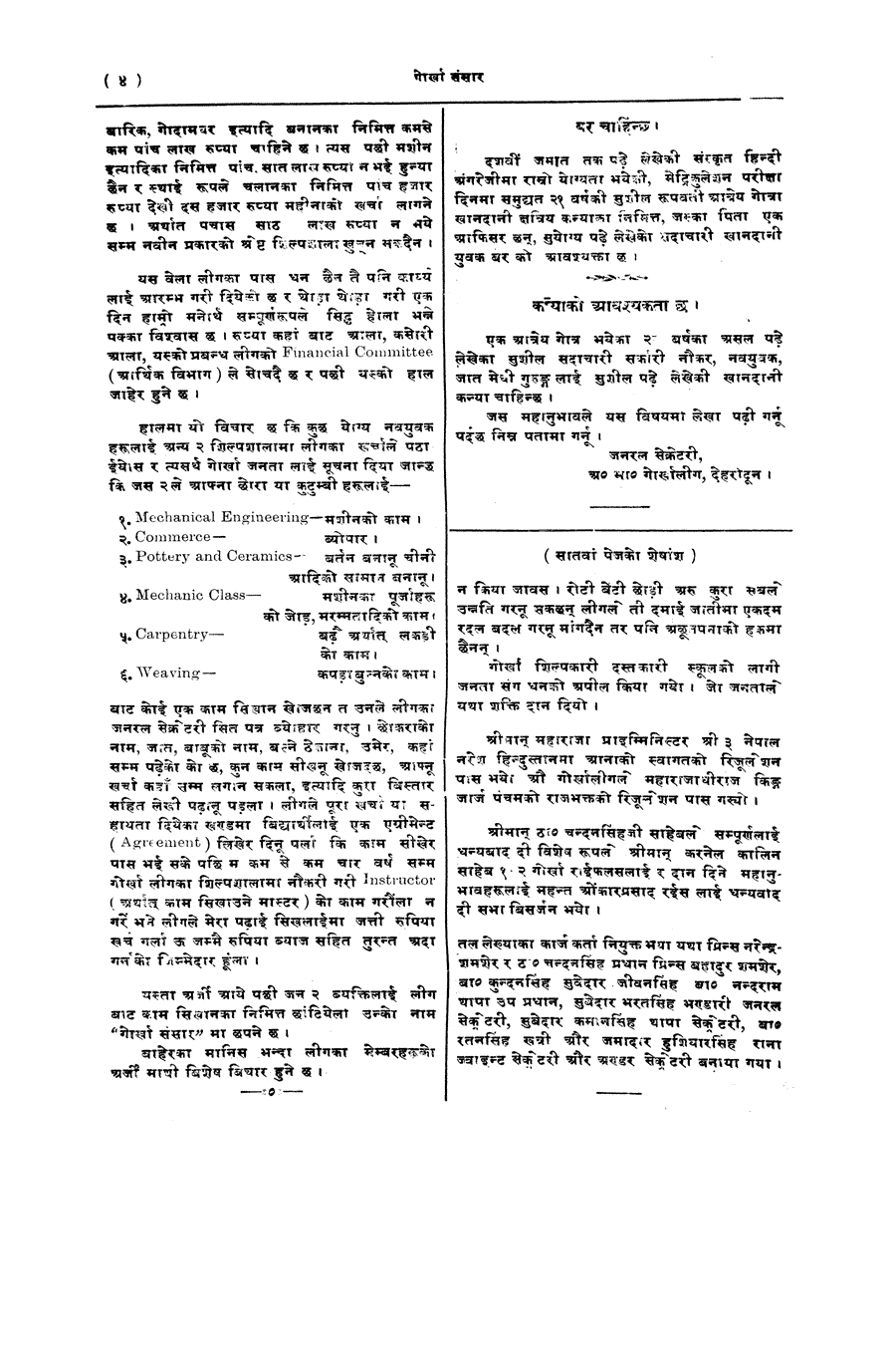 Gorkha Sansar, 17 Jan 1928, page 4