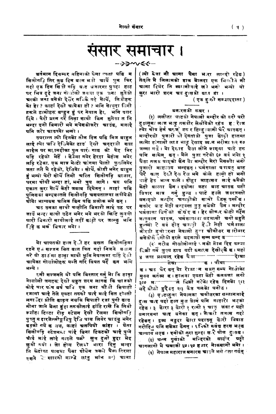 Gorkha Sansar, 17 Jan 1928, page 5