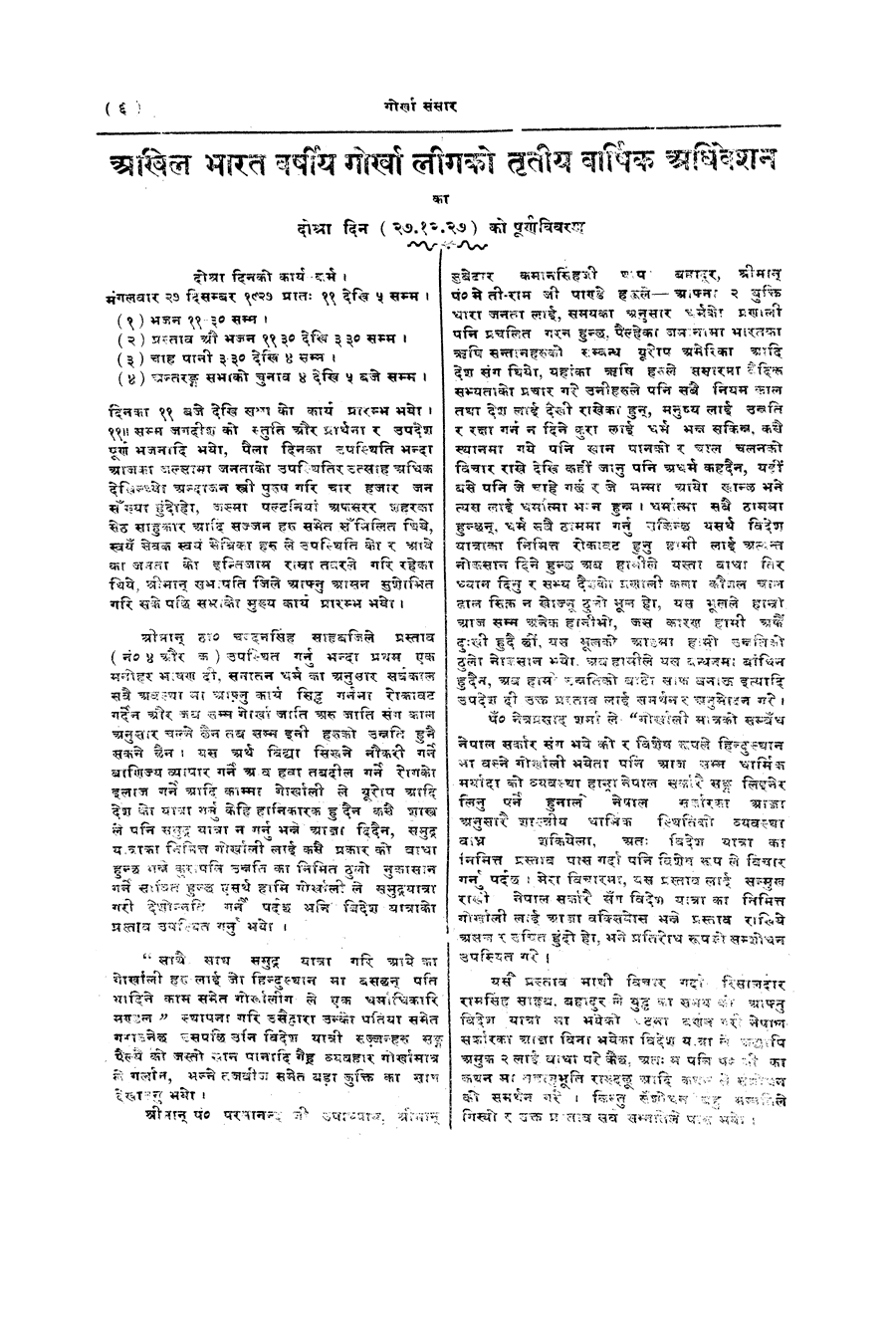 Gorkha Sansar, 17 Jan 1928, page 6