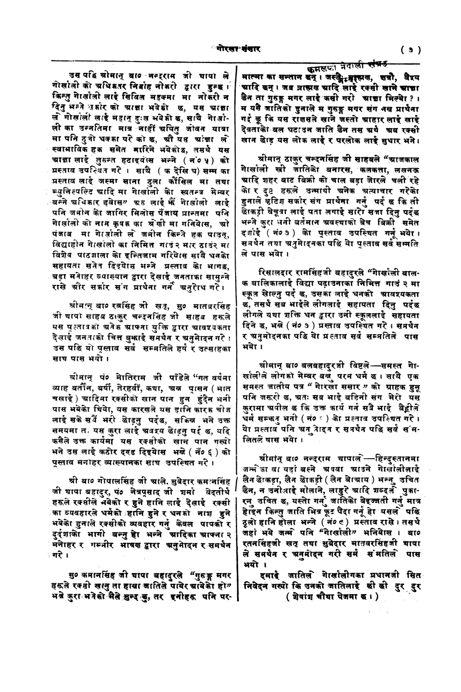 Gorkha Sansar, 17 Jan 1928, page 7