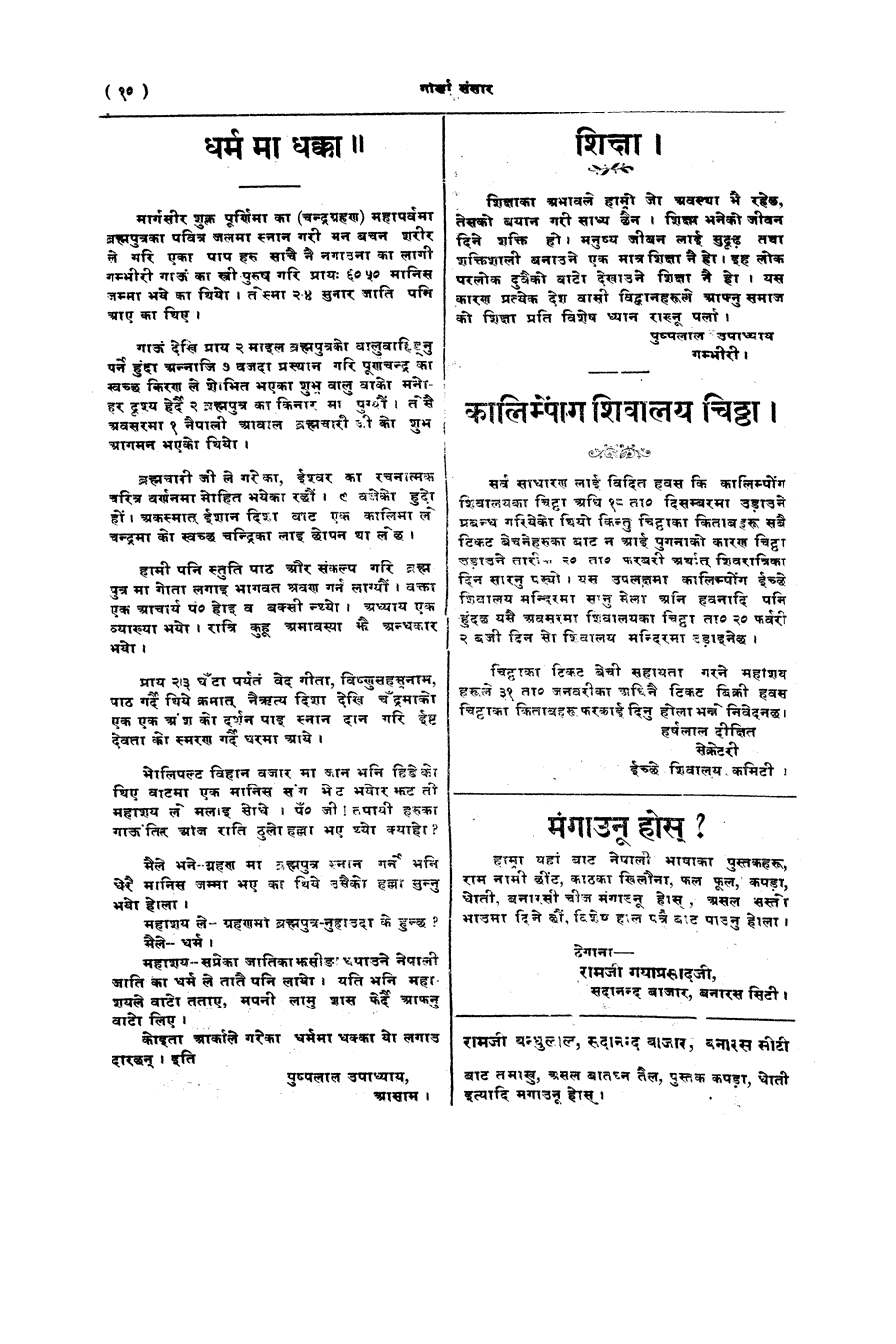 Gorkha Sansar, 17 Jan 1928, page 10