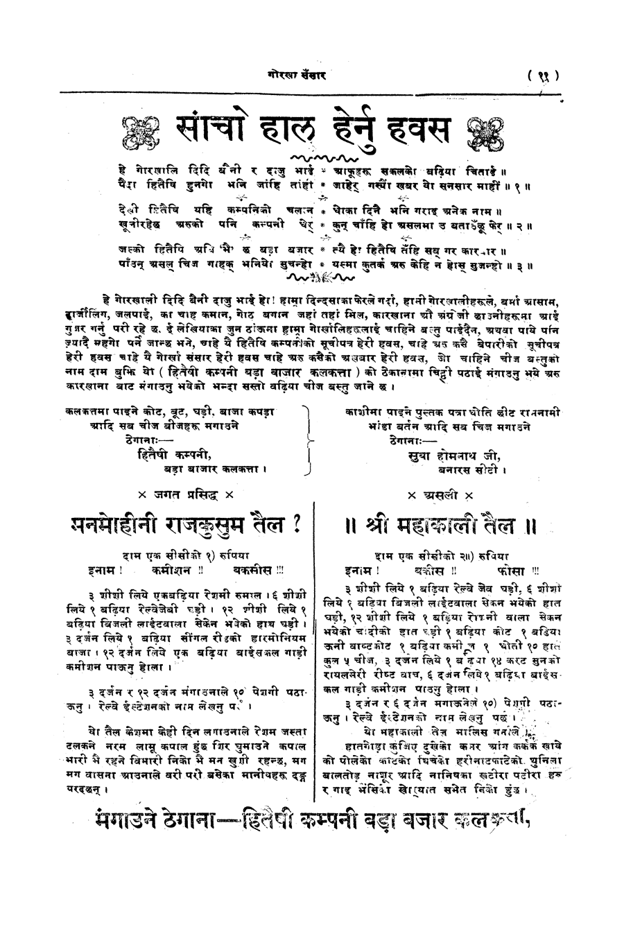Gorkha Sansar, 17 Jan 1928, page 11