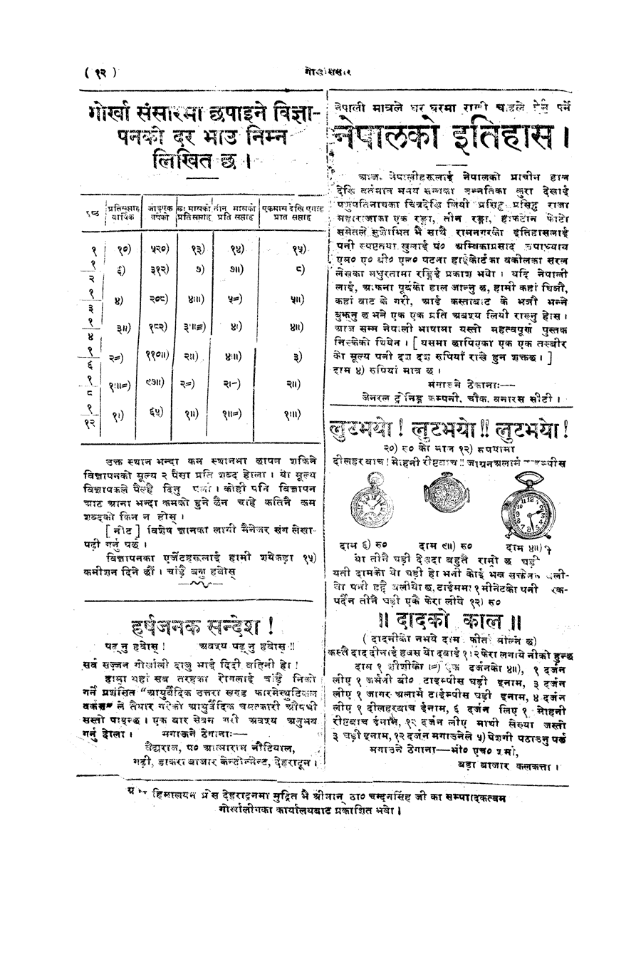 Gorkha Sansar, 17 Jan 1928, page 12