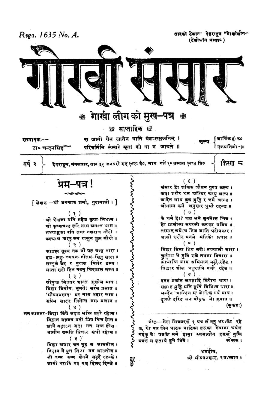 Gorkha Sansar, 31 Jan 1928, page 1