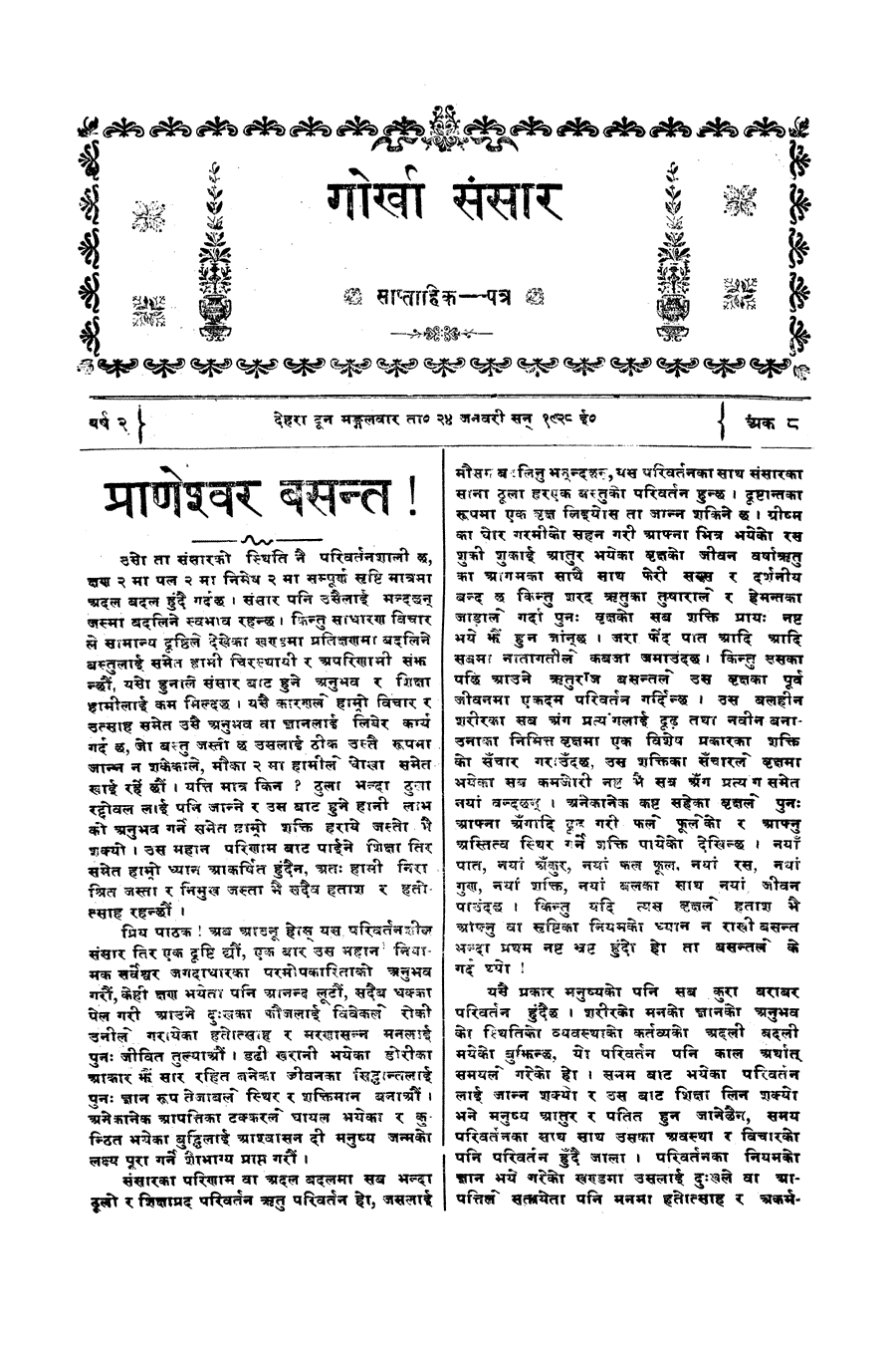 Gorkha Sansar, 31 Jan 1928, page 3