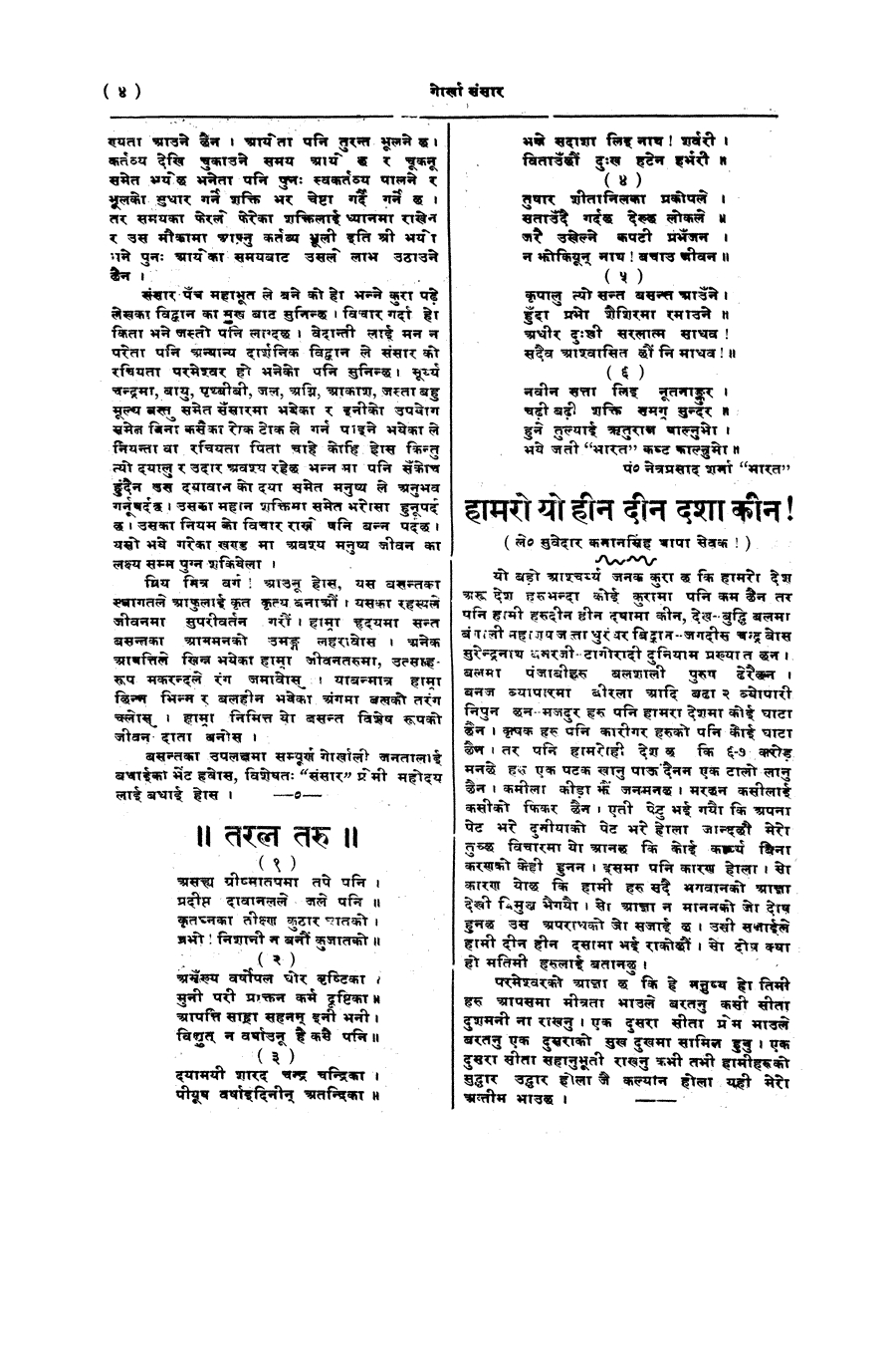 Gorkha Sansar, 31 Jan 1928, page 4