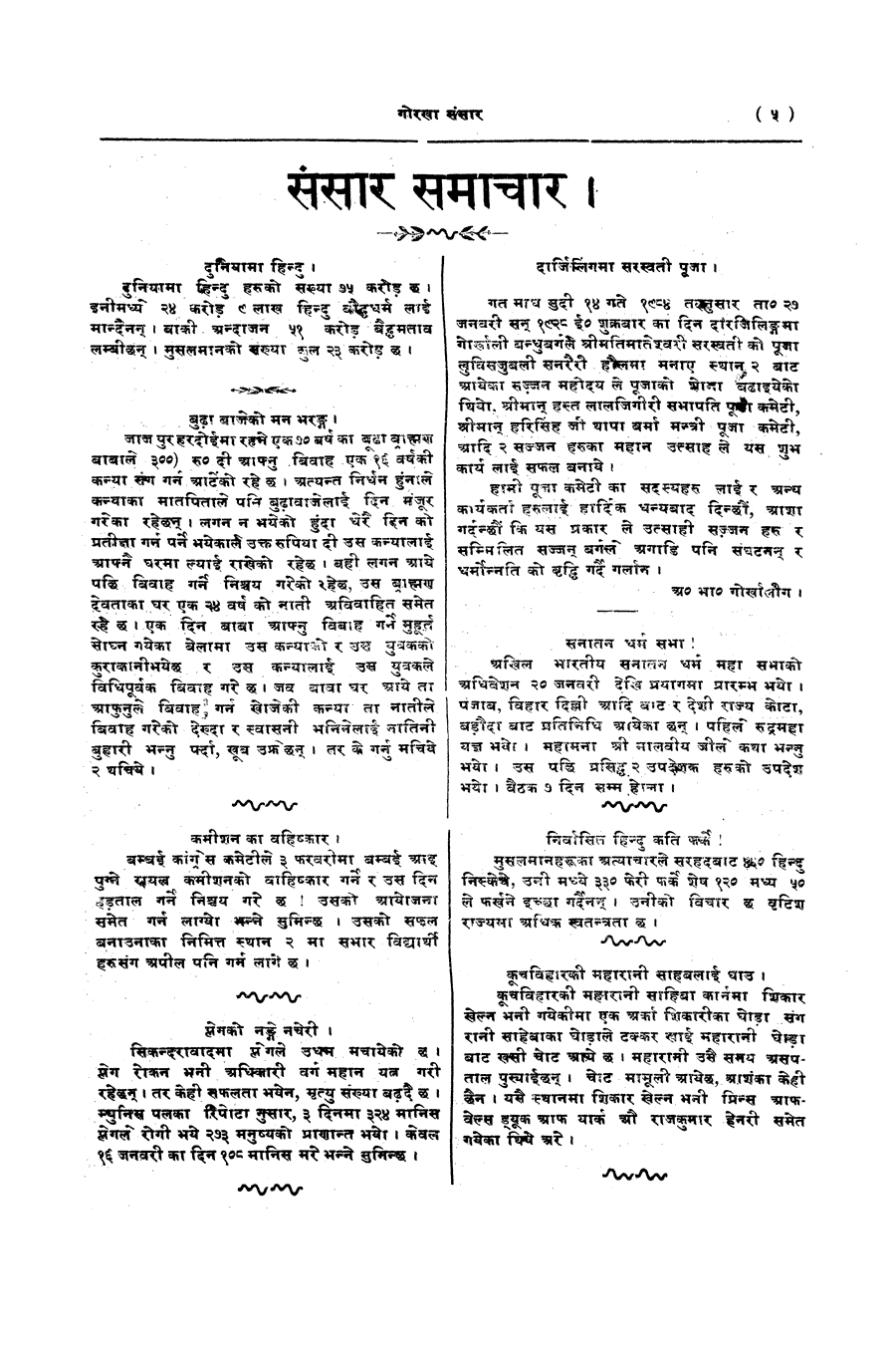 Gorkha Sansar, 31 Jan 1928, page 5
