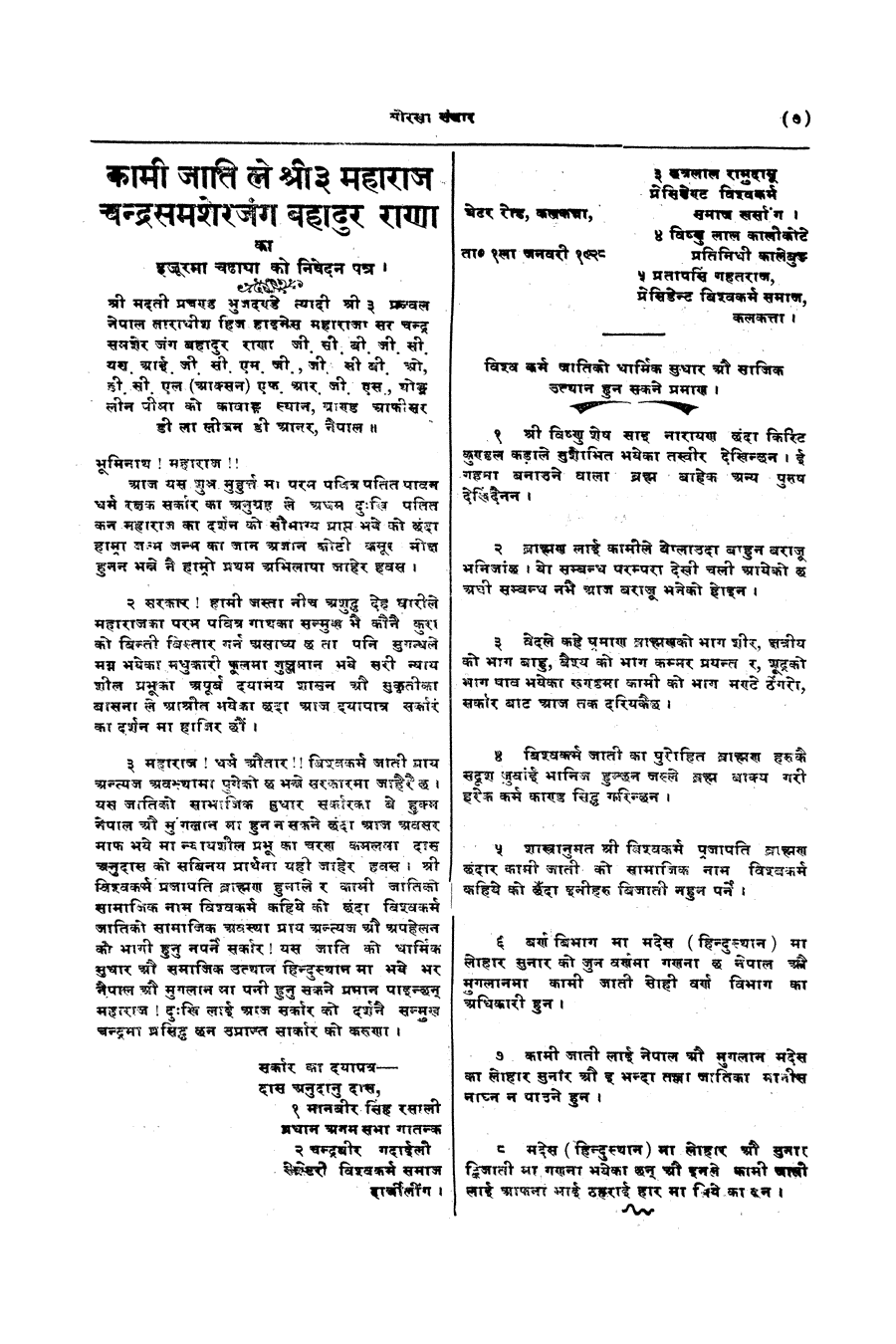 Gorkha Sansar, 31 Jan 1928, page 7