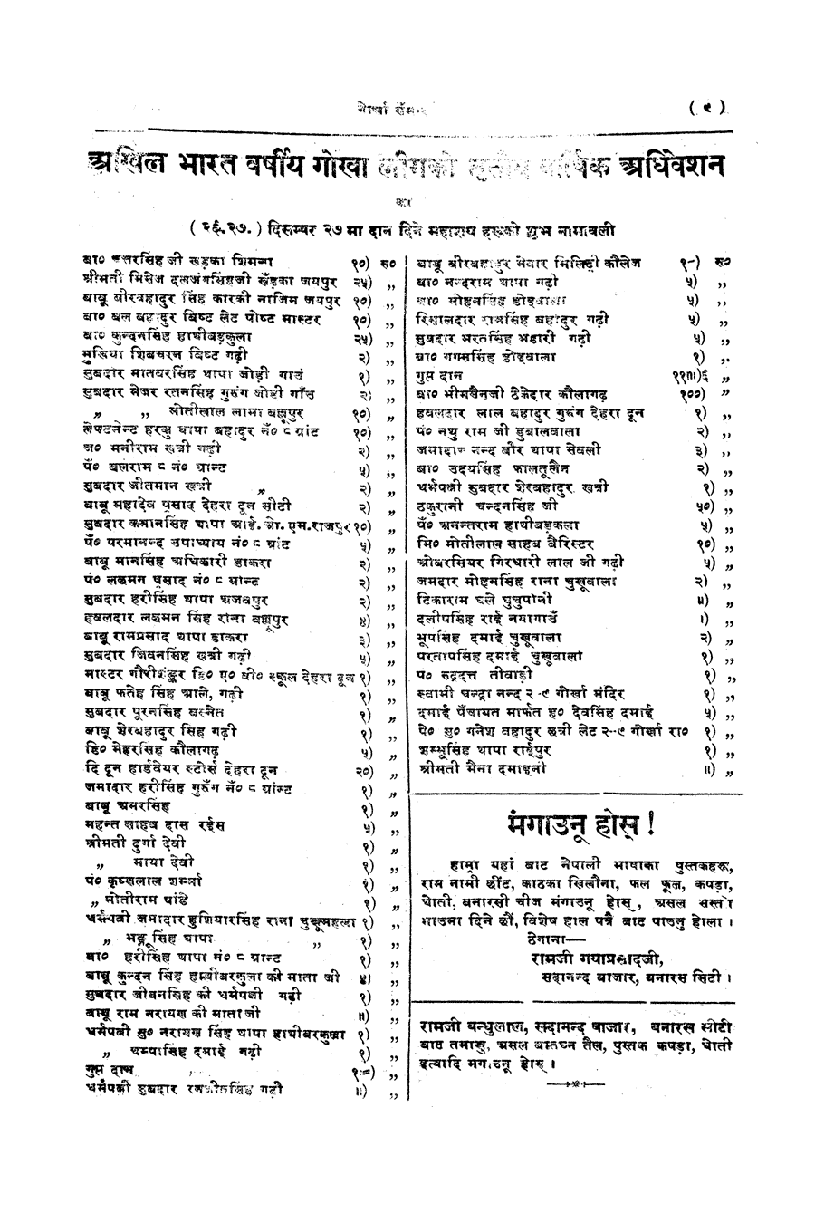 Gorkha Sansar, 31 Jan 1928, page 9