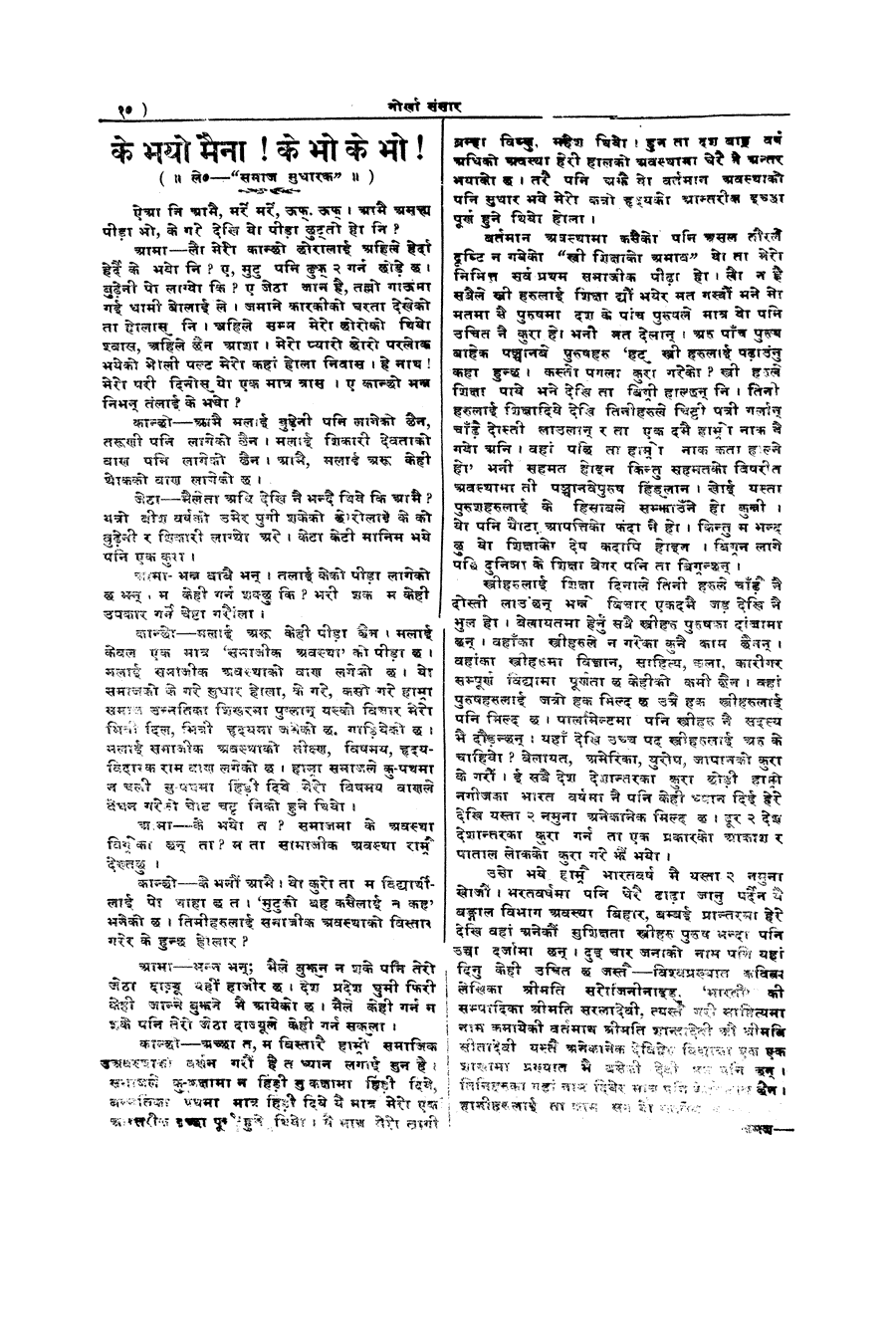 Gorkha Sansar, 31 Jan 1928, page 10