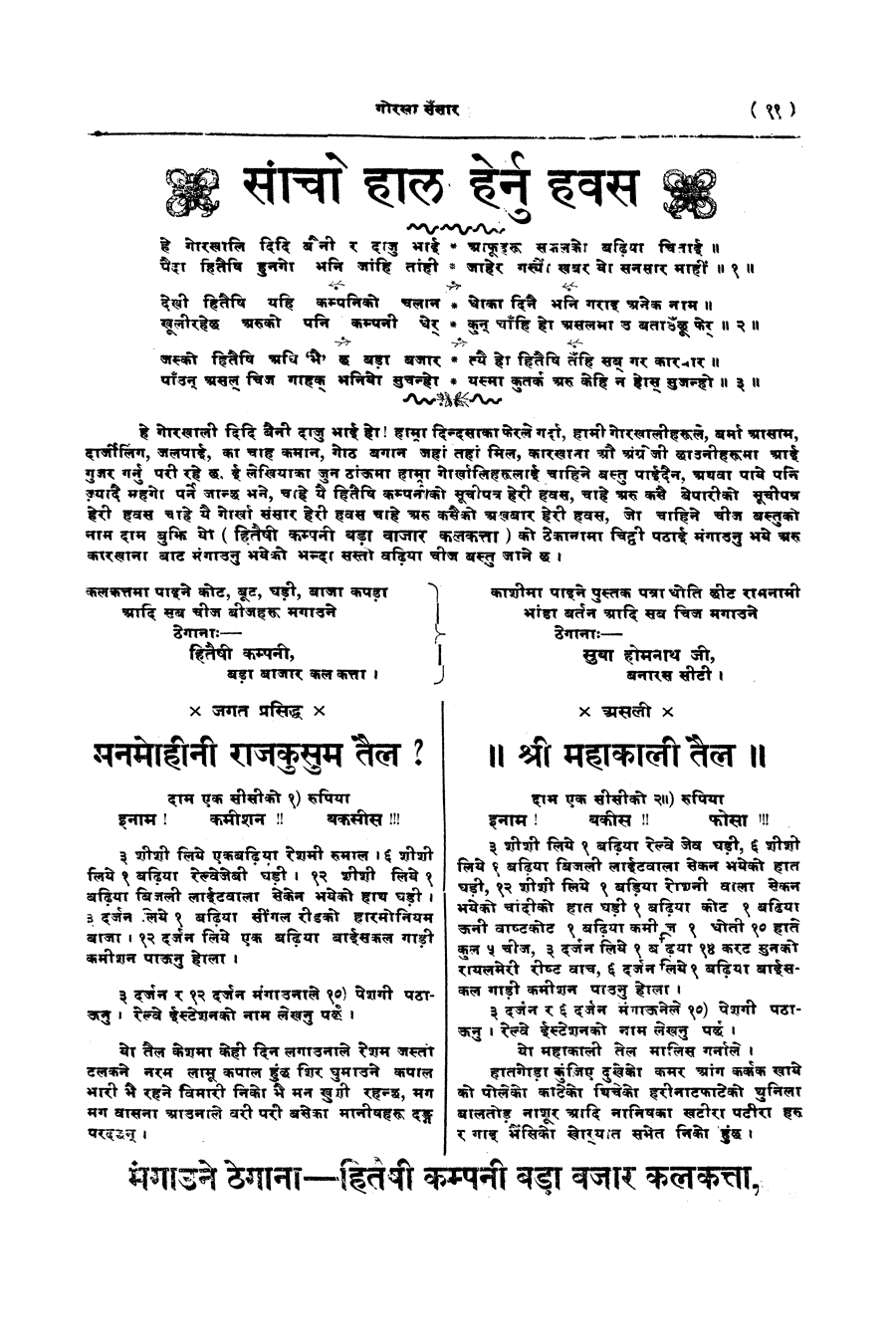 Gorkha Sansar, 31 Jan 1928, page 11