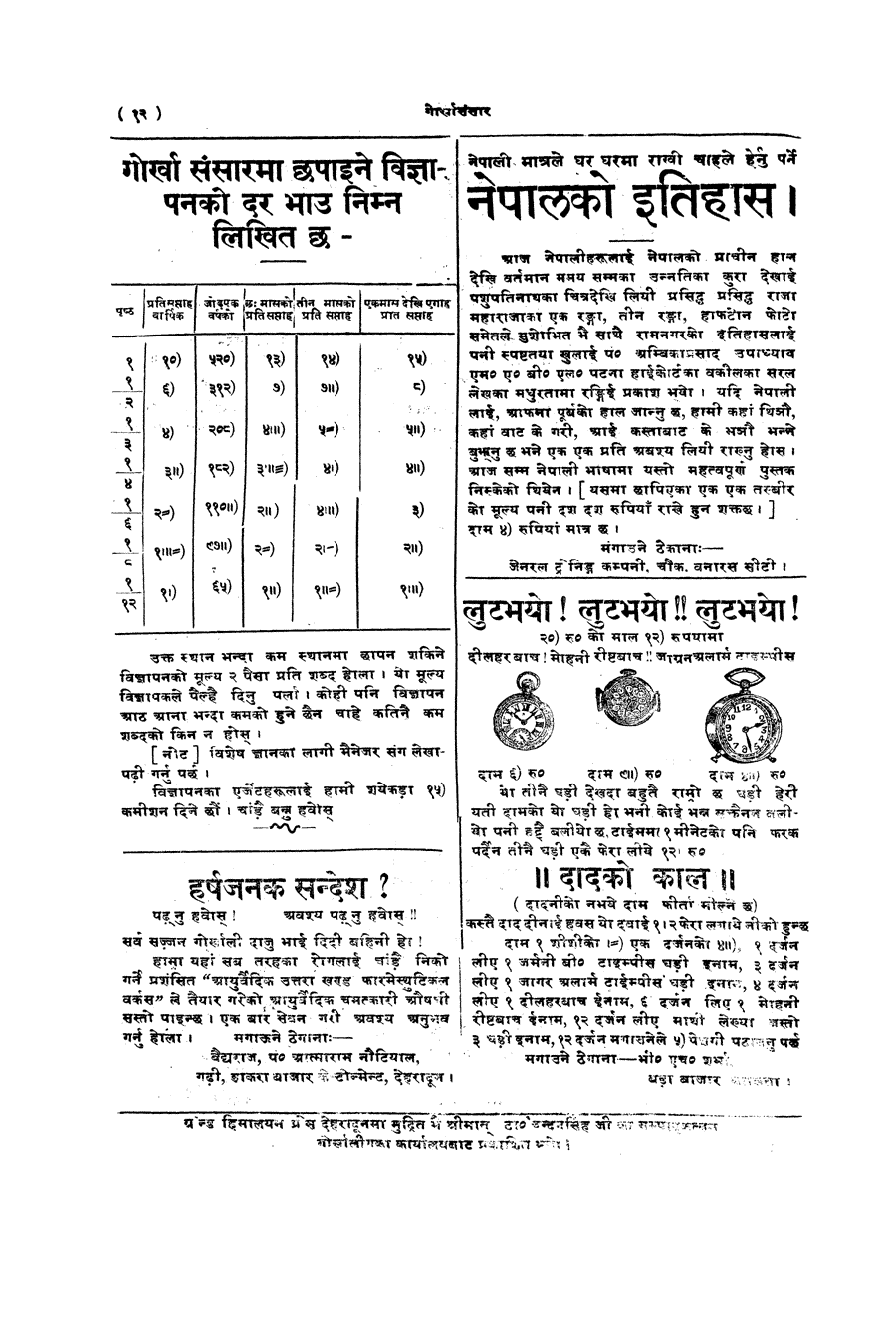 Gorkha Sansar, 31 Jan 1928, page 12