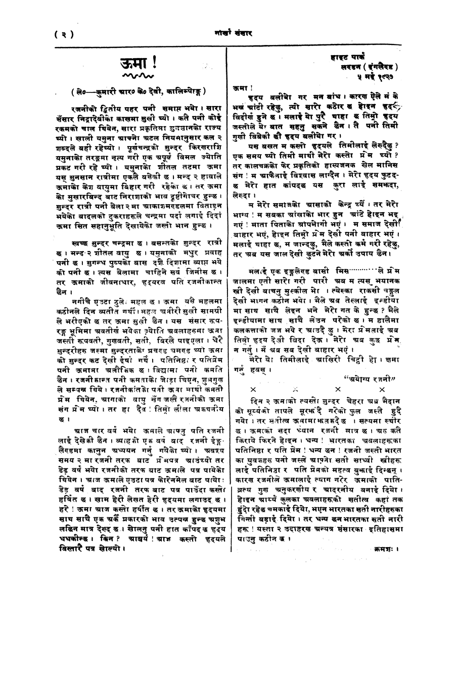 Gorkha Sansar, 7 Feb 1928, page 2