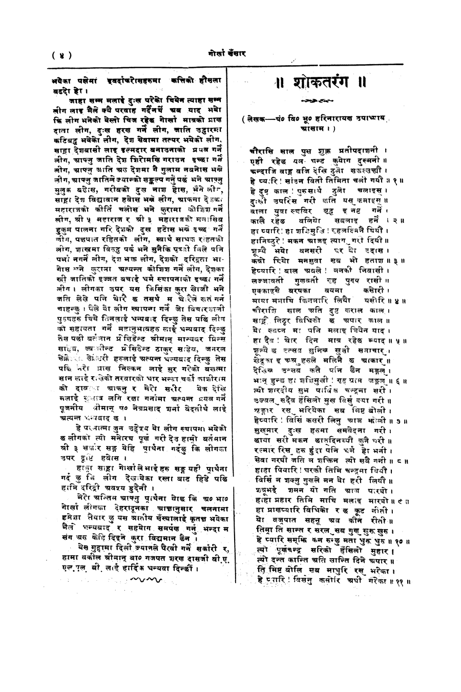 Gorkha Sansar, 7 Feb 1928, page 4