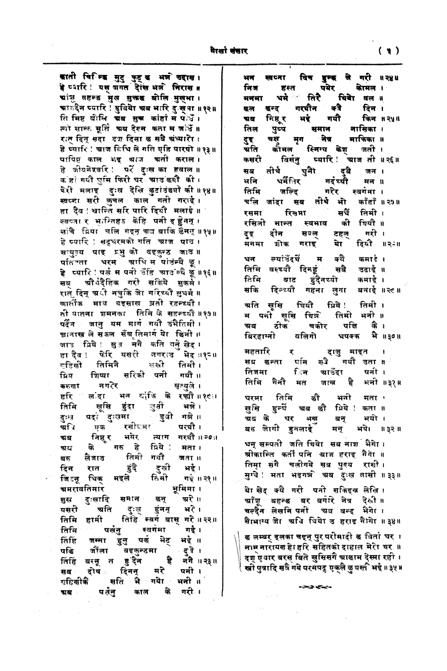 Gorkha Sansar, 7 Feb 1928, page 5