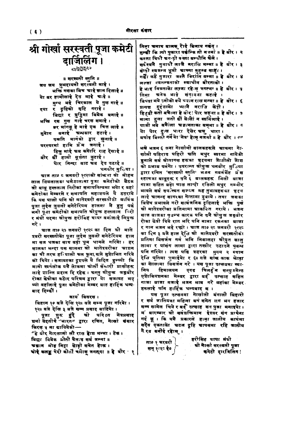 Gorkha Sansar, 7 Feb 1928, page 6