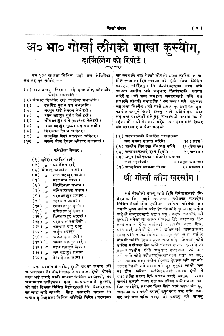 Gorkha Sansar, 7 Feb 1928, page 7