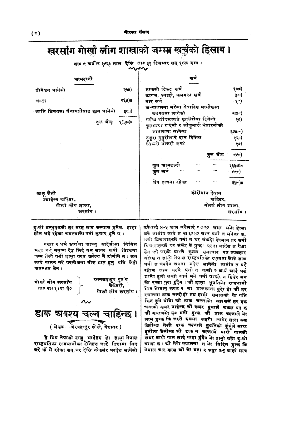 Gorkha Sansar, 7 Feb 1928, page 8