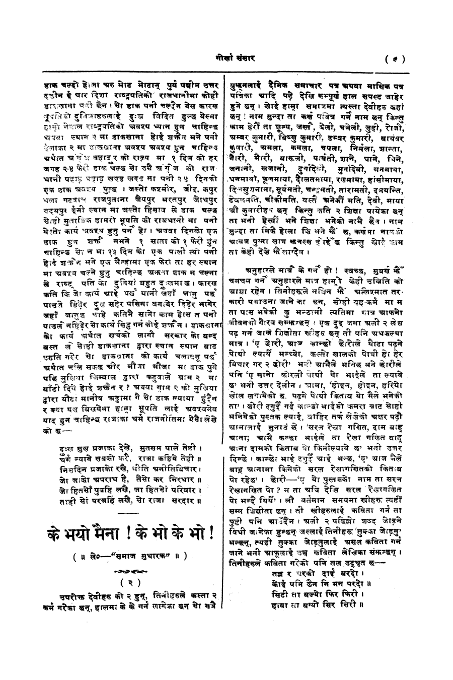Gorkha Sansar, 7 Feb 1928, page 9