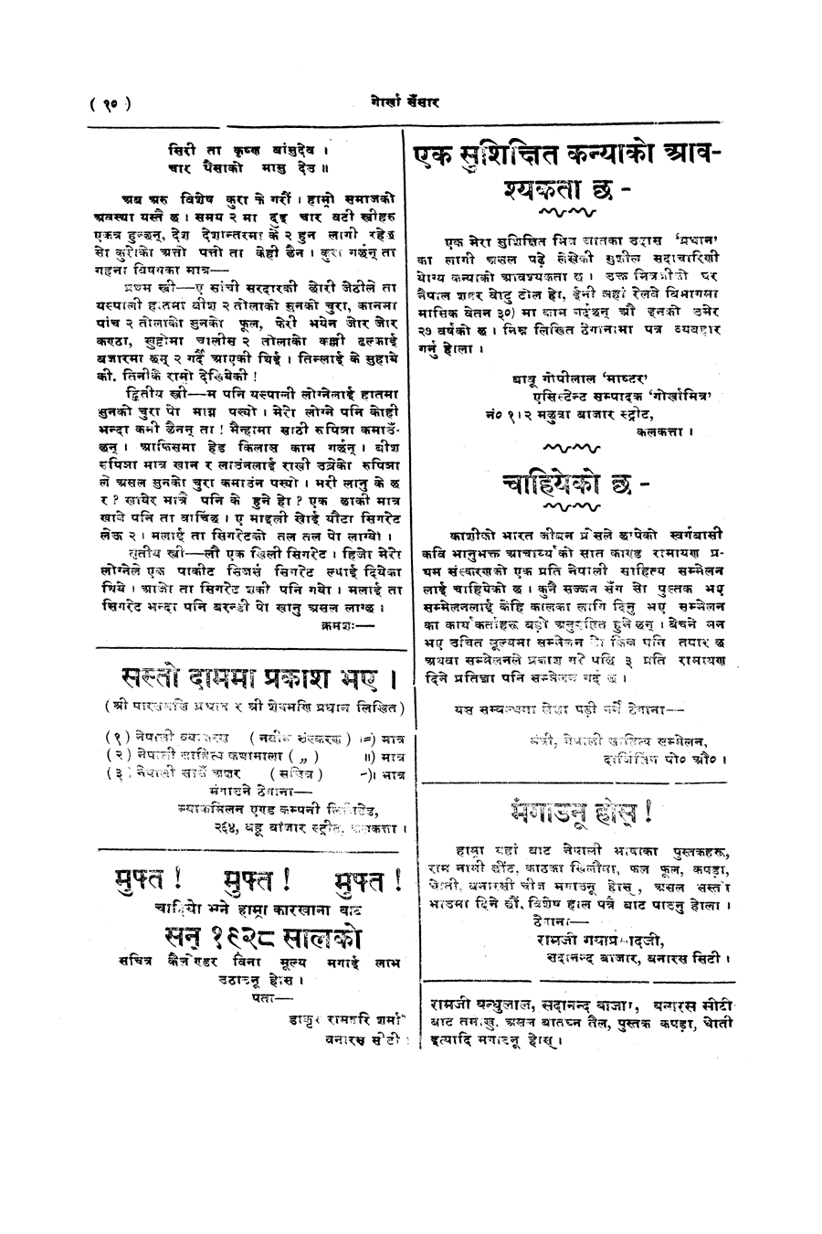 Gorkha Sansar, 7 Feb 1928, page 10