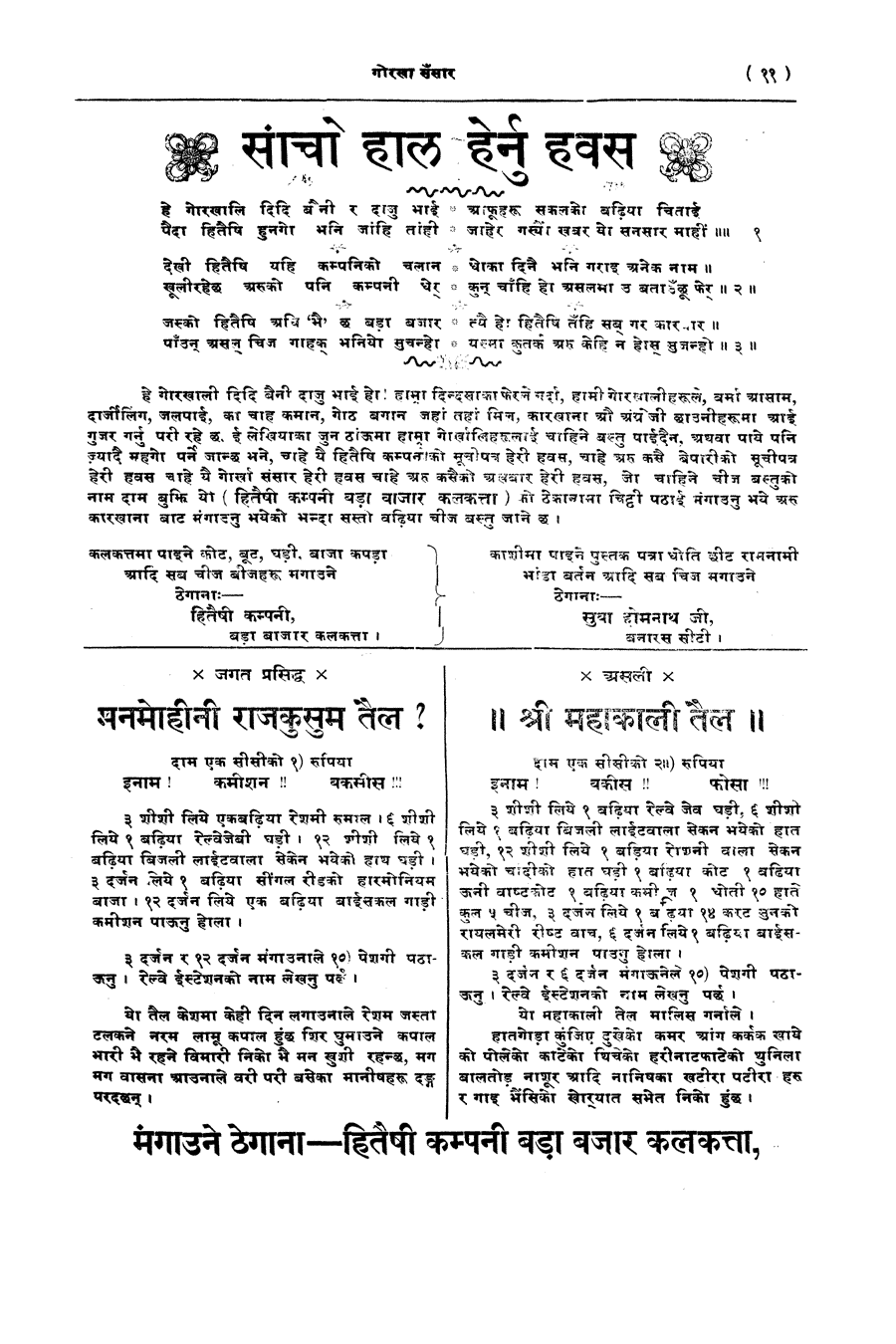 Gorkha Sansar, 7 Feb 1928, page 11