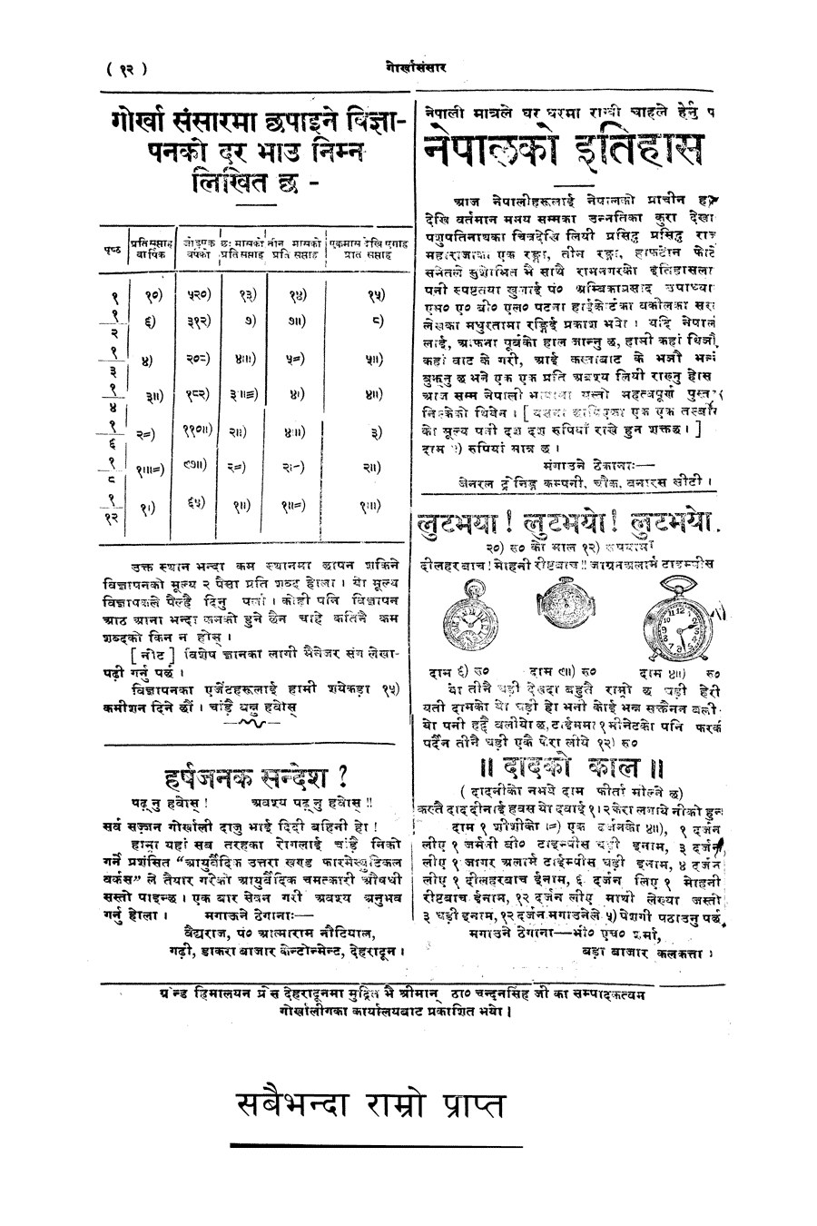 Gorkha Sansar, 7 Feb 1928, page 12