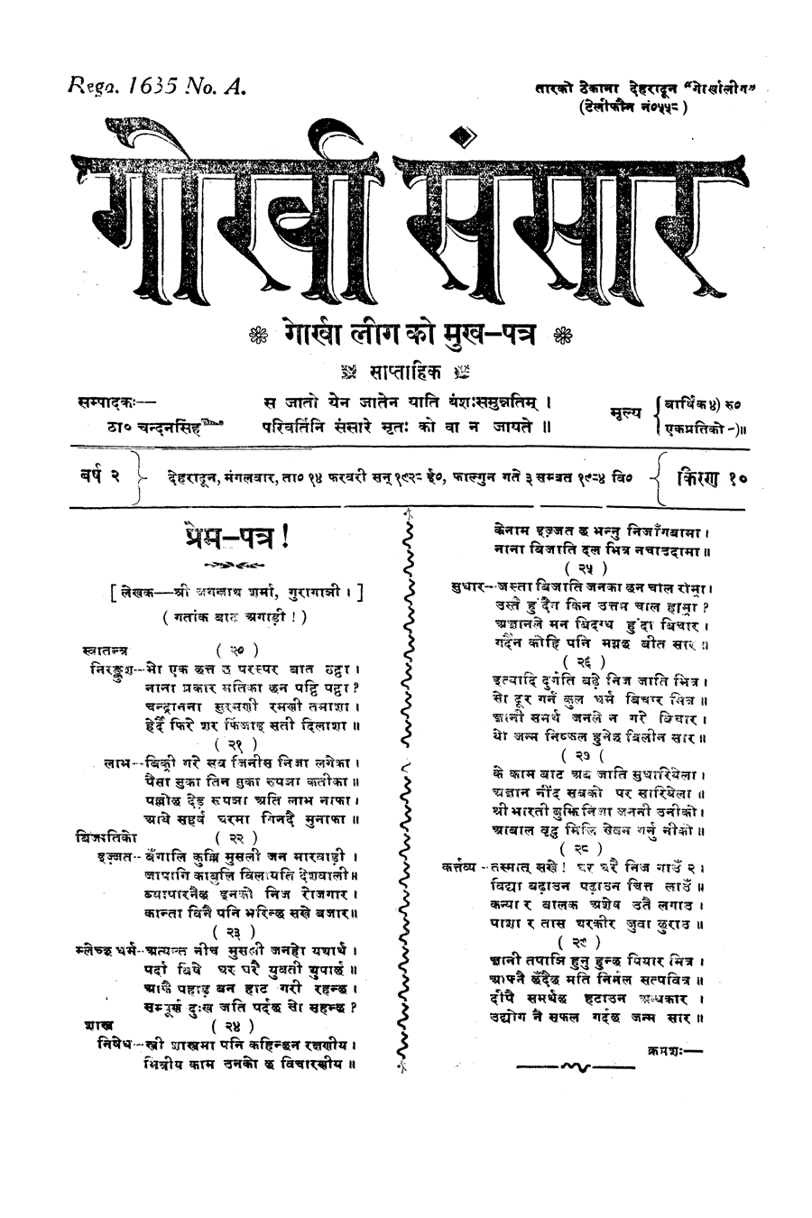 Gorkha Sansar, 14 Feb 1928, page 1